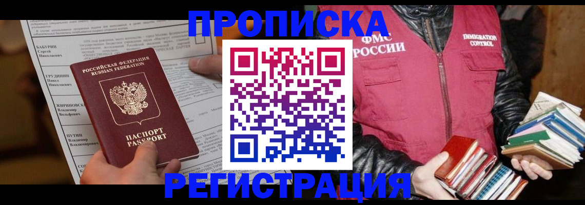 временная регистрация гарантия в Геленджике