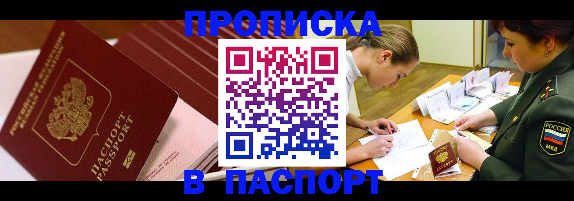 временная регистрация в квартире в Геленджике