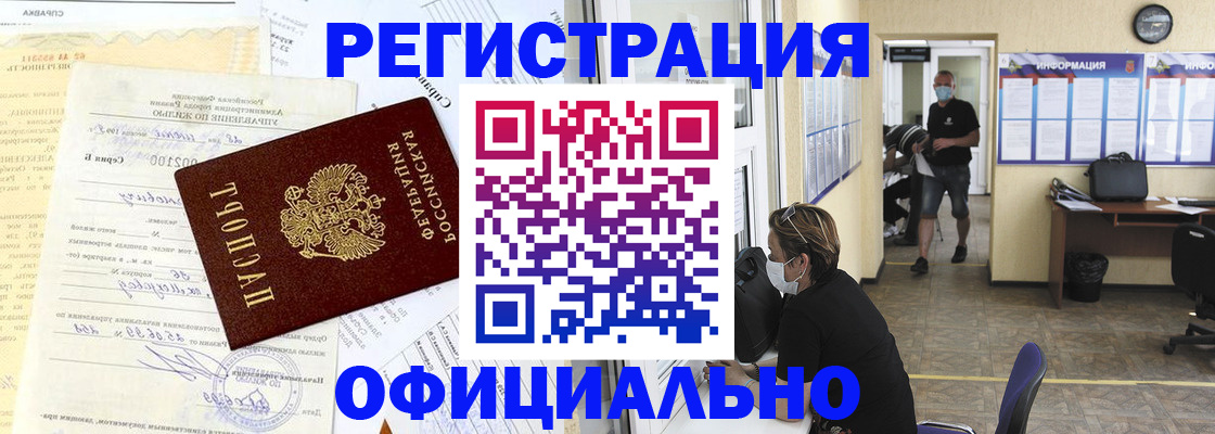 прописка для работы в Геленджике