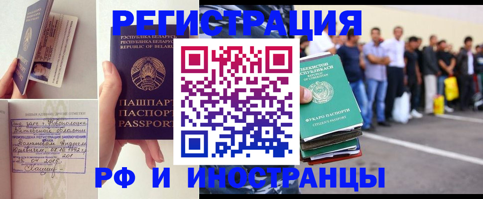 миграционный учет в Геленджике