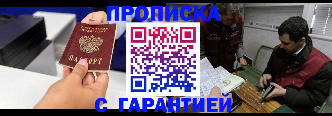 временная регистрация надежно в Геленджике