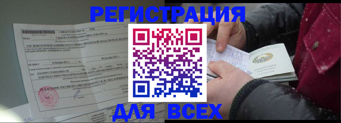временная регистрация недорого в Геленджике