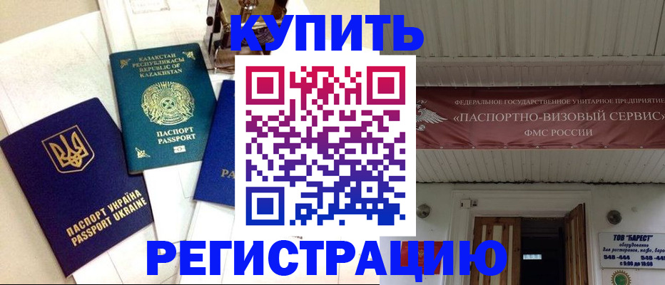 прописка законно в Геленджике