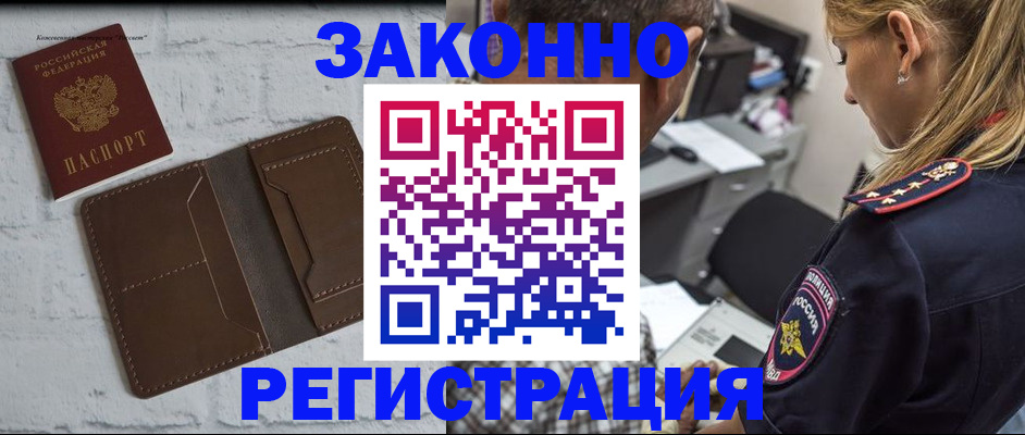 временная регистрация для школы в Геленджике