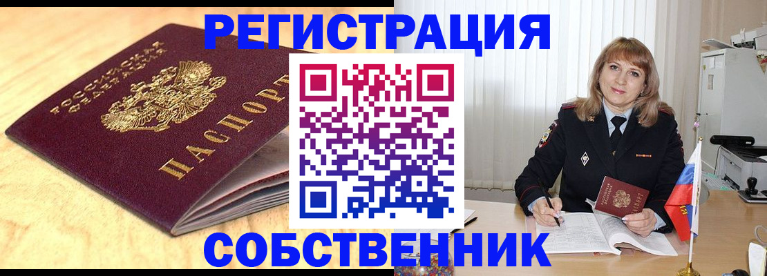 прописка для военкомата в Геленджике