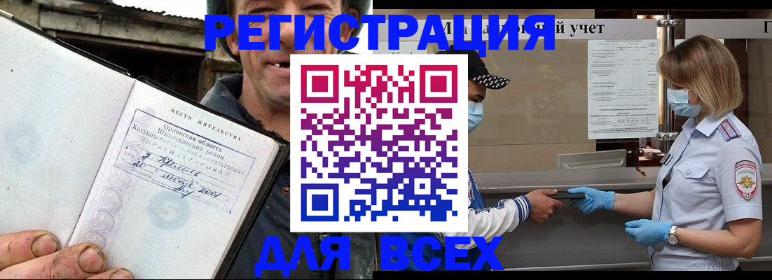 купить прописку в Геленджике