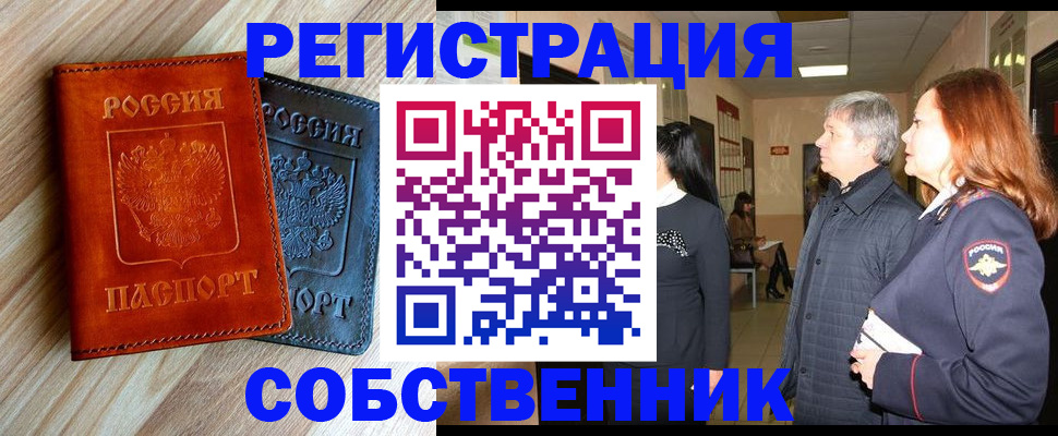 временная регистрация для школы в Геленджике