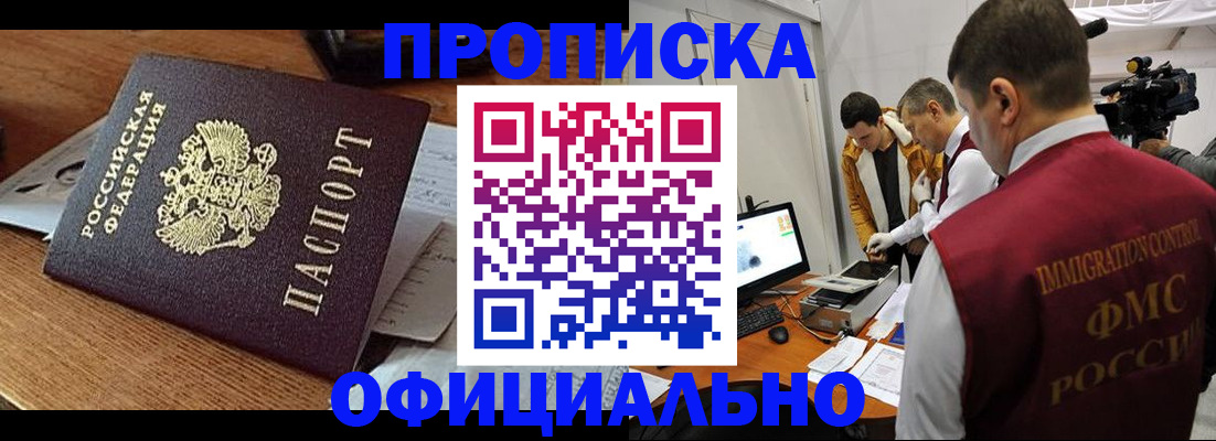 прописка иностранных граждан в Геленджике